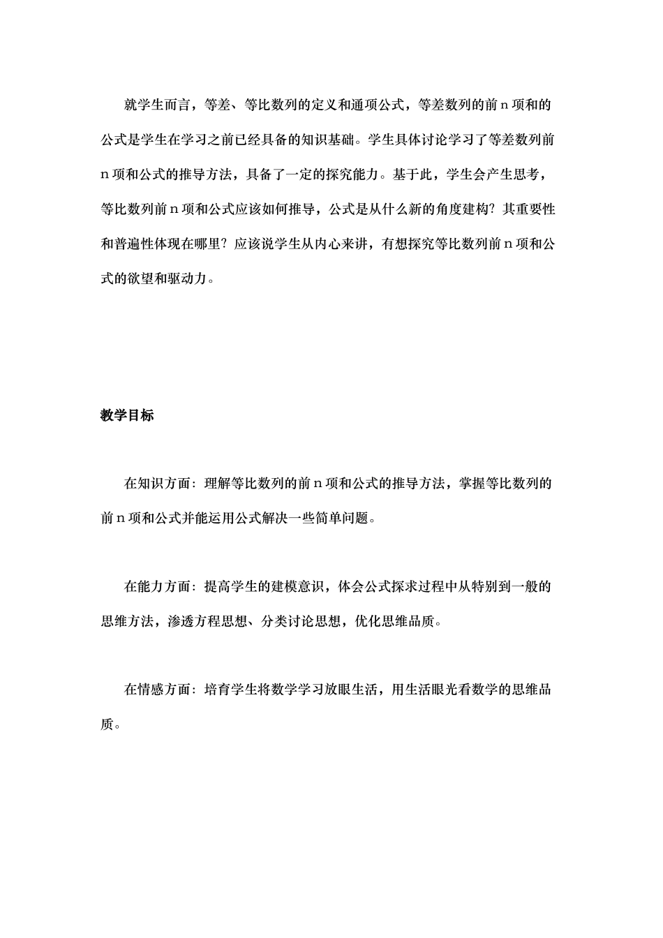 等比数列的前n项和公式教学设计说明_第2页