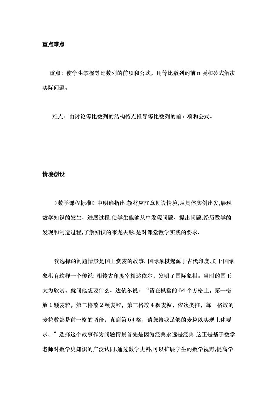 等比数列的前n项和公式教学设计说明_第3页