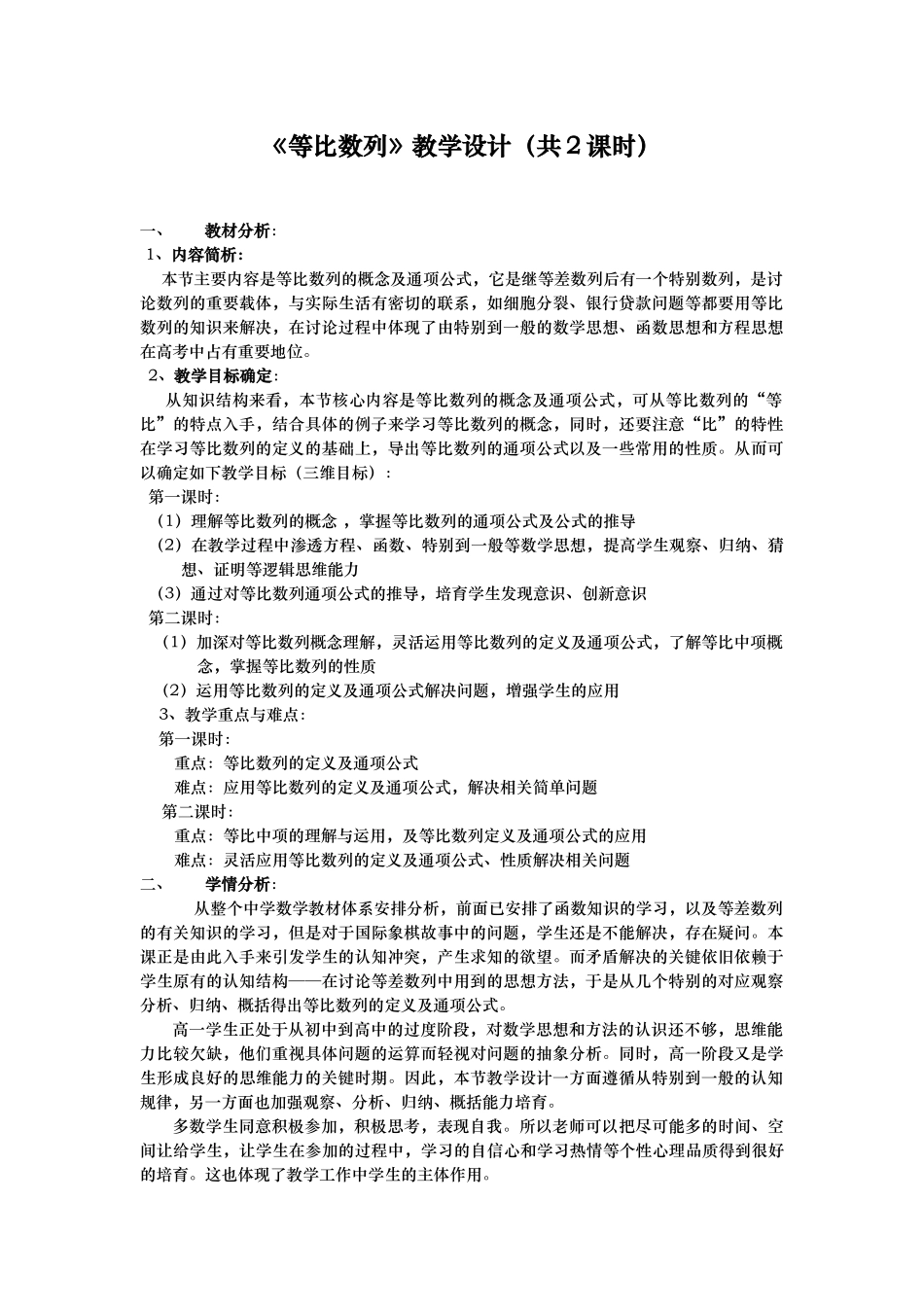 等比数列教学设计说明_第1页