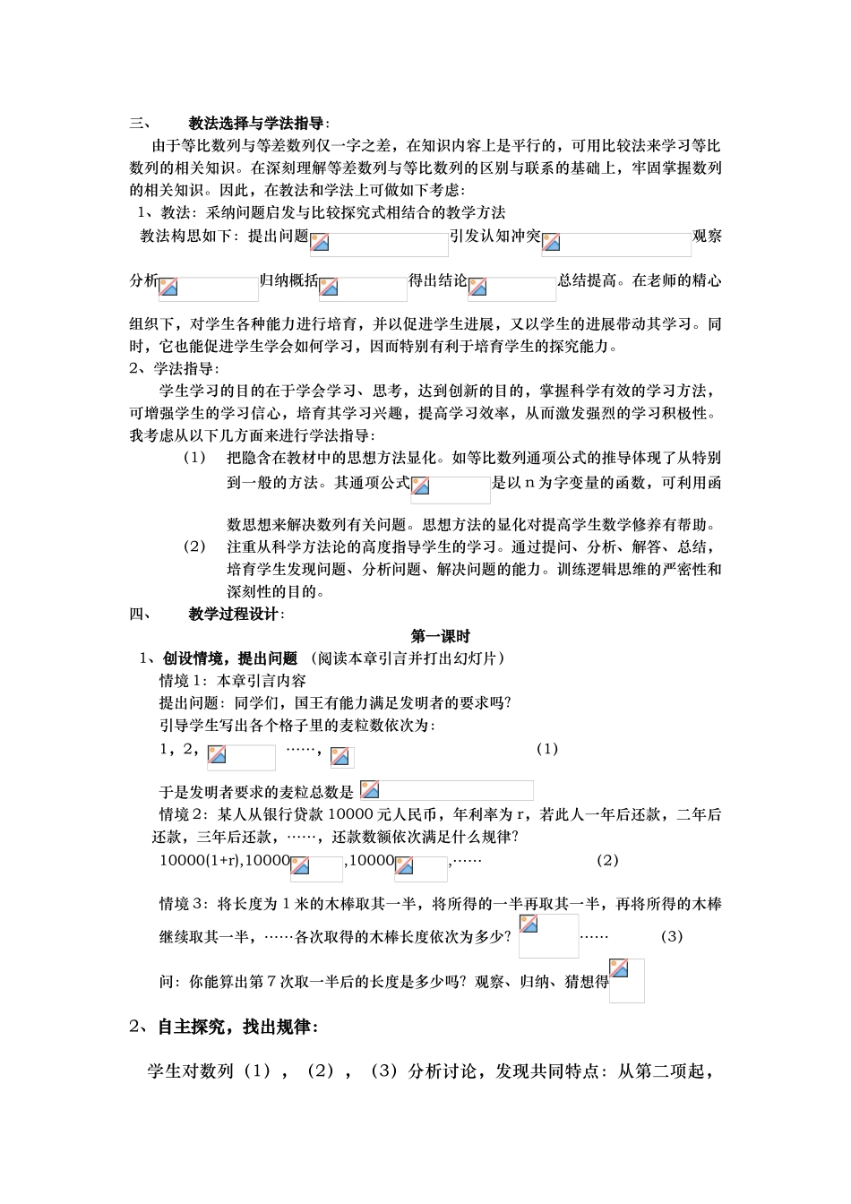 等比数列教学设计说明_第2页