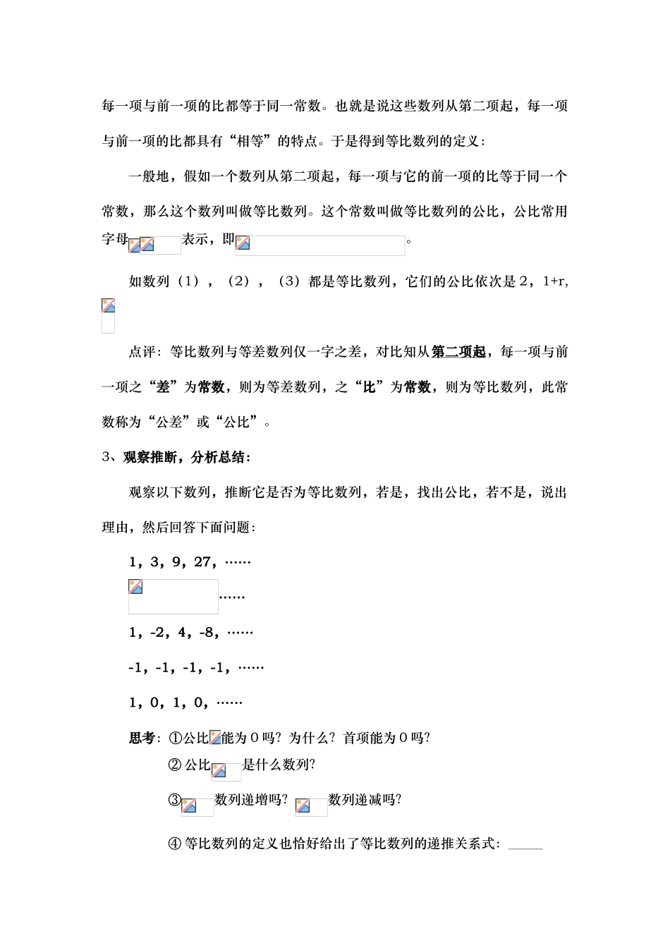 等比数列教学设计说明_第3页