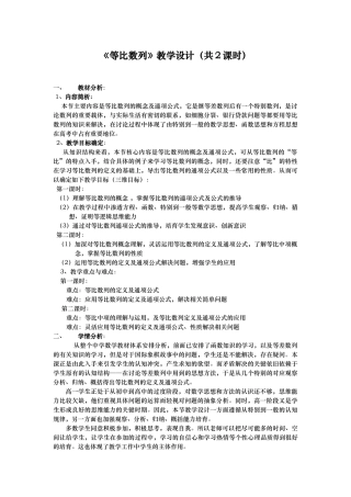 等比数列教学设计说明
