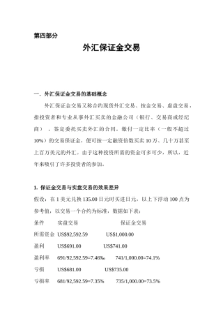 第四部分 外汇保证金交易