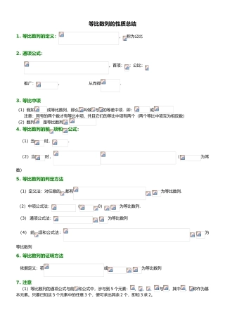 等比数列的性质的经典总结