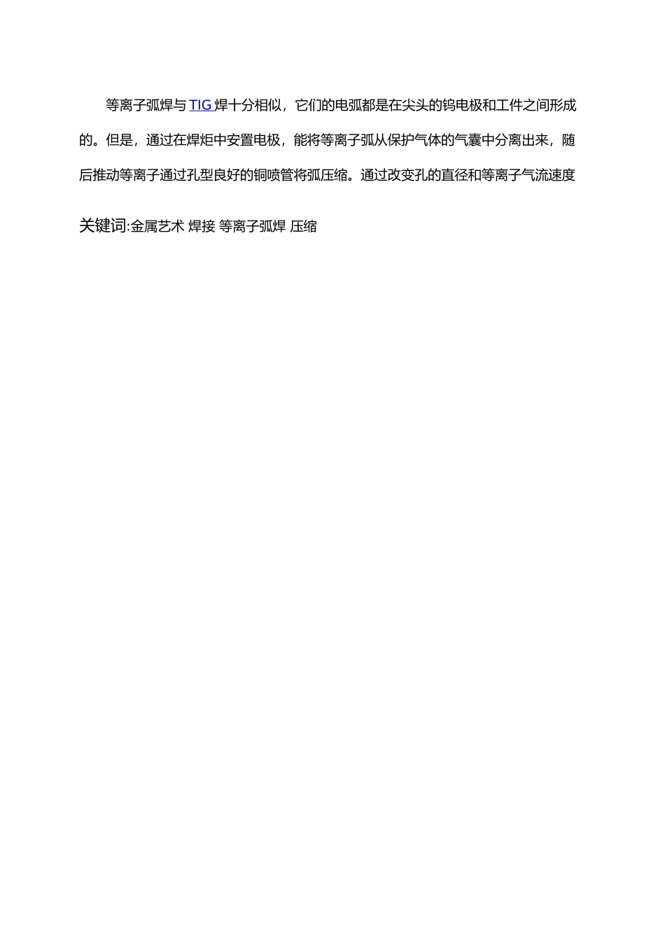 等离子弧摆动控制研究16MnR低温钢板材焊接工艺的设计论文_第3页