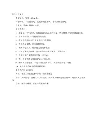 等待的同义词