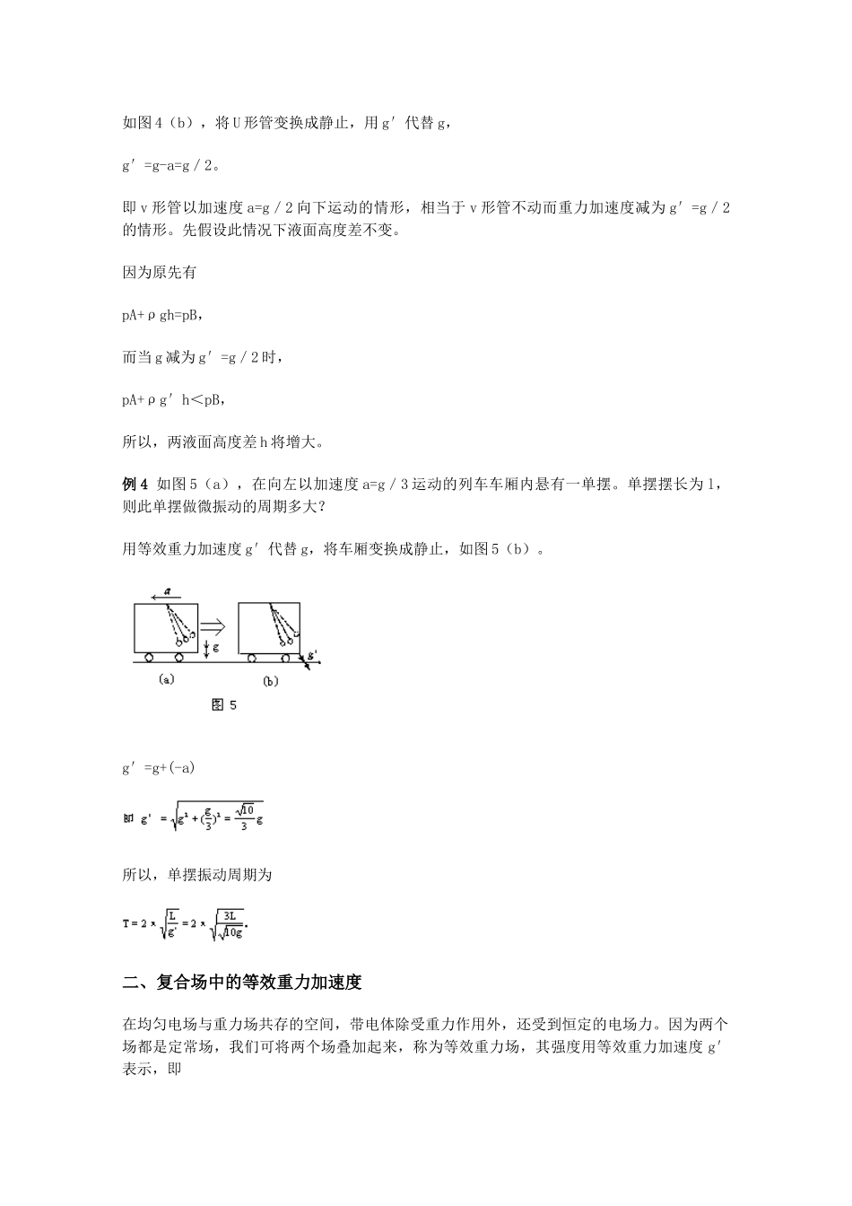 等效重力加速度及其应用_第3页