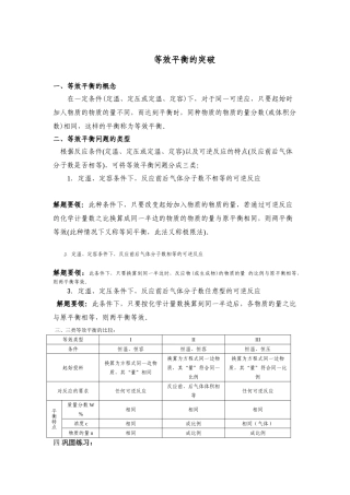 等效平衡的突破