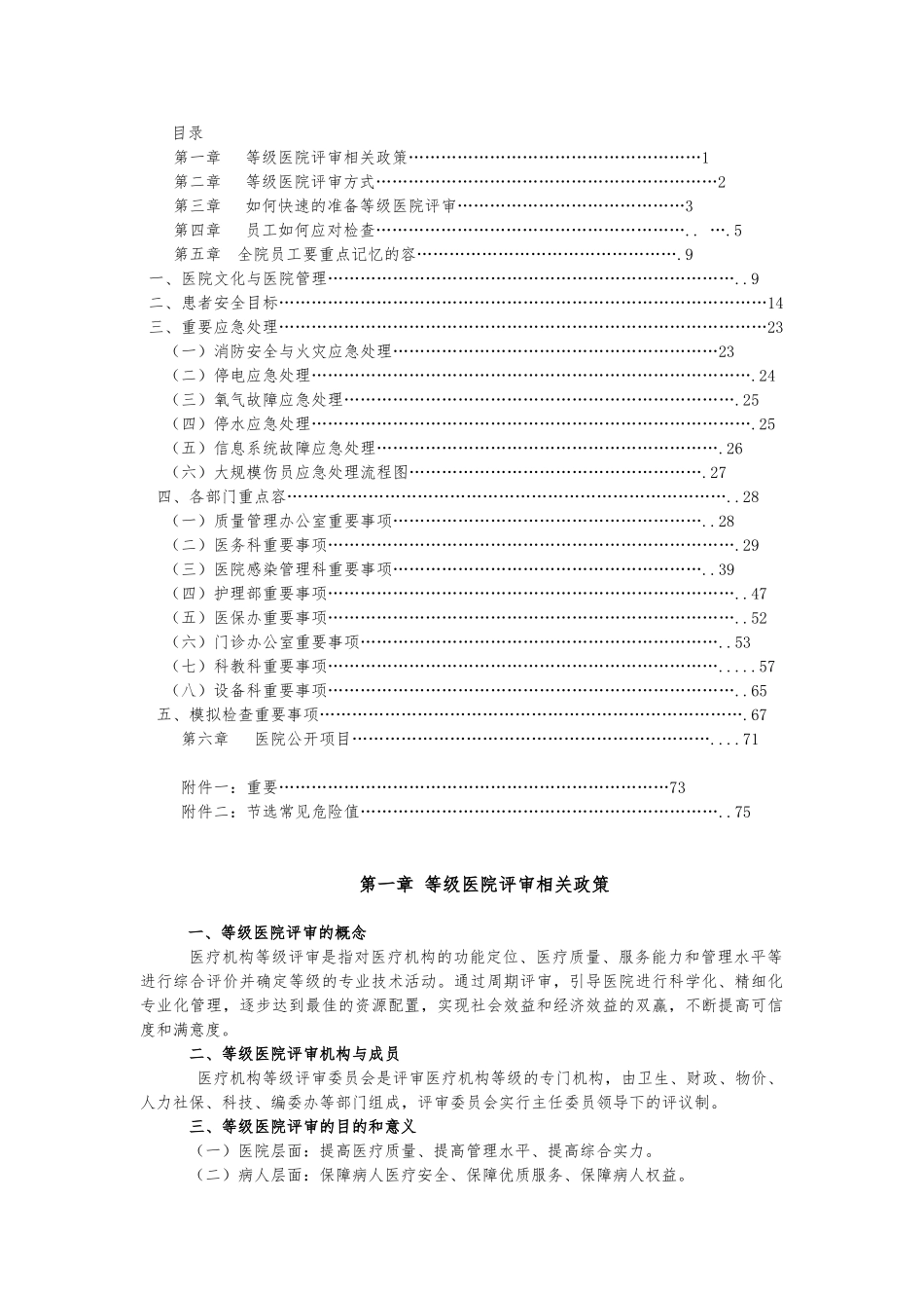 等级医院评审应知应会手册范本_第1页
