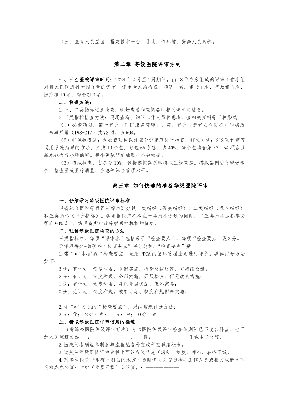 等级医院评审应知应会手册范本_第2页