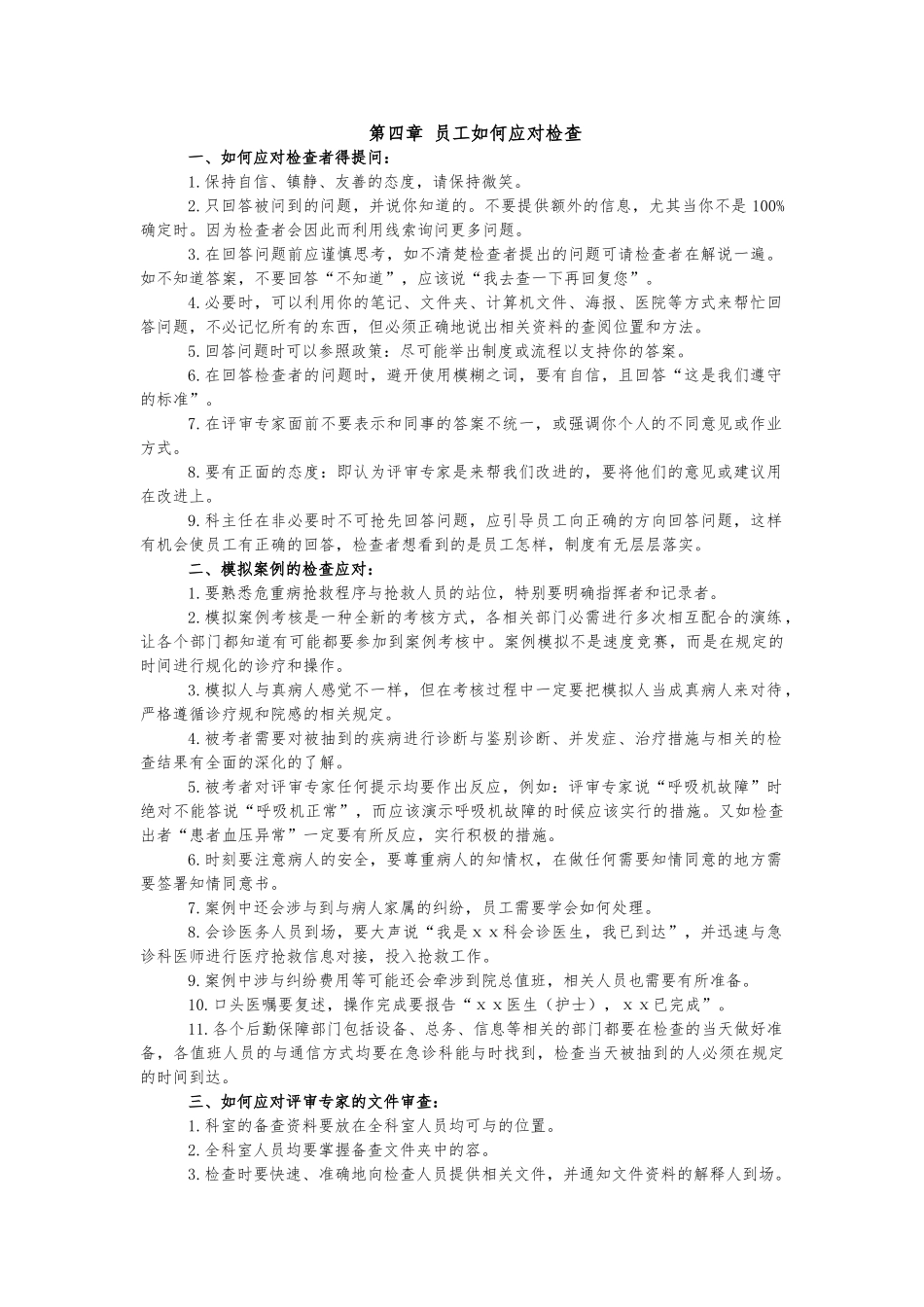 等级医院评审应知应会手册范本_第3页