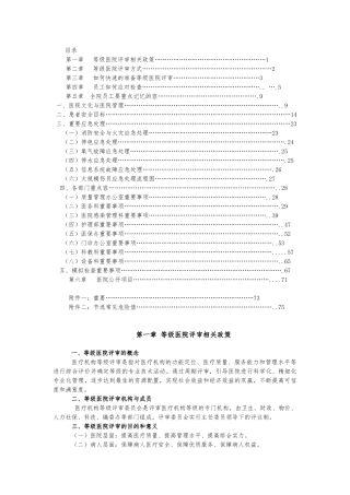 等级医院评审应知应会手册范本