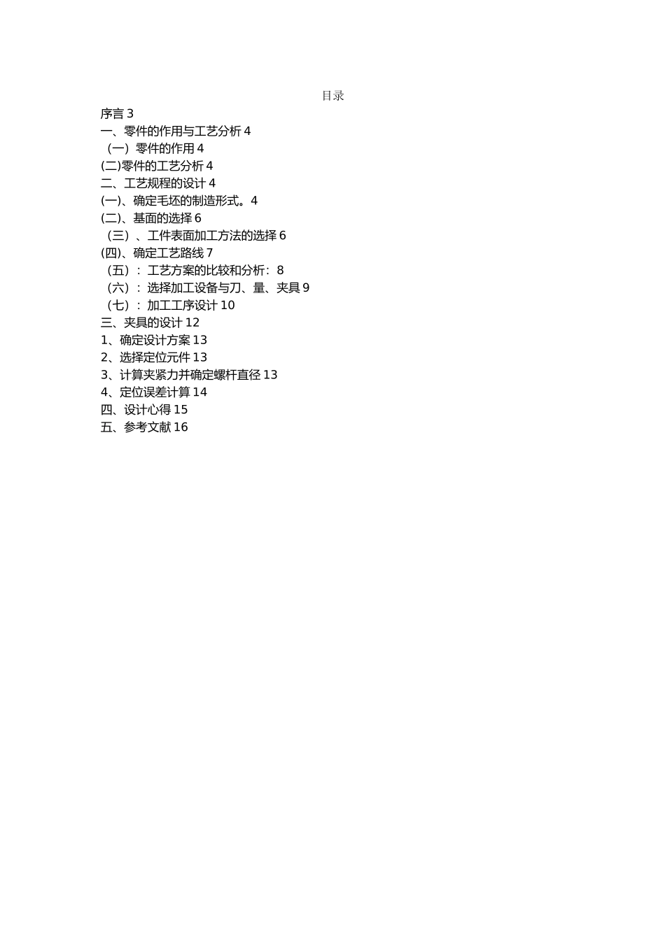 等臂杠杆的工艺规程与夹具设计说明_第2页