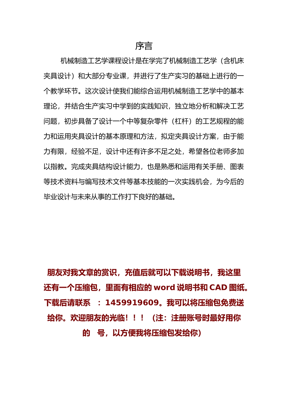 等臂杠杆的工艺规程与夹具设计说明_第3页