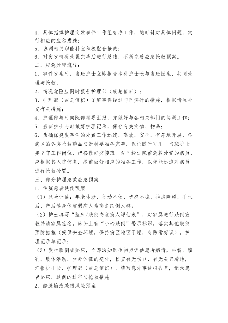 等级医院评审护理_人员应知应会内容_第3页