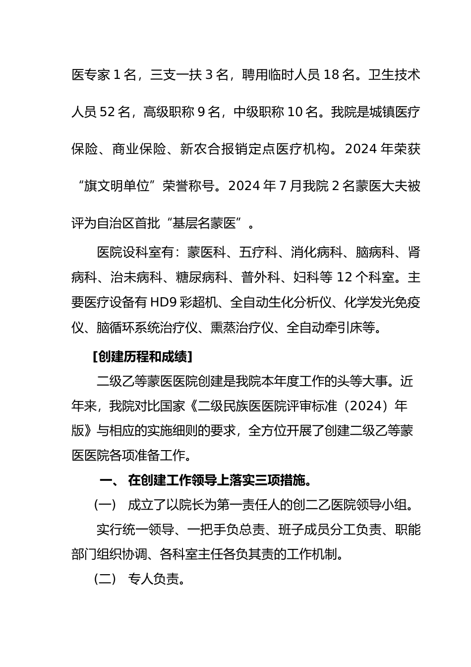 等级评审汇报材料文书_第2页