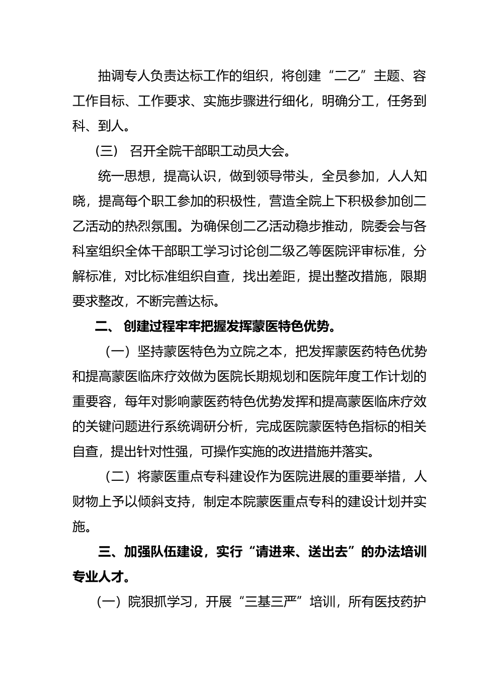 等级评审汇报材料文书_第3页