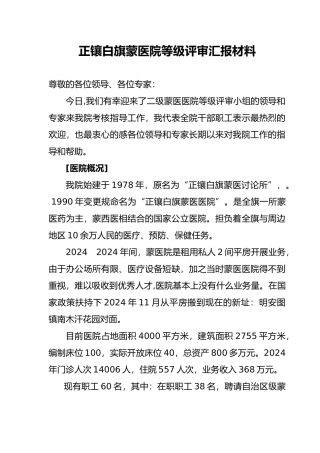 等级评审汇报材料文书
