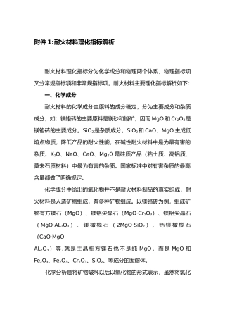 筑炉管理与施工操作规程完整