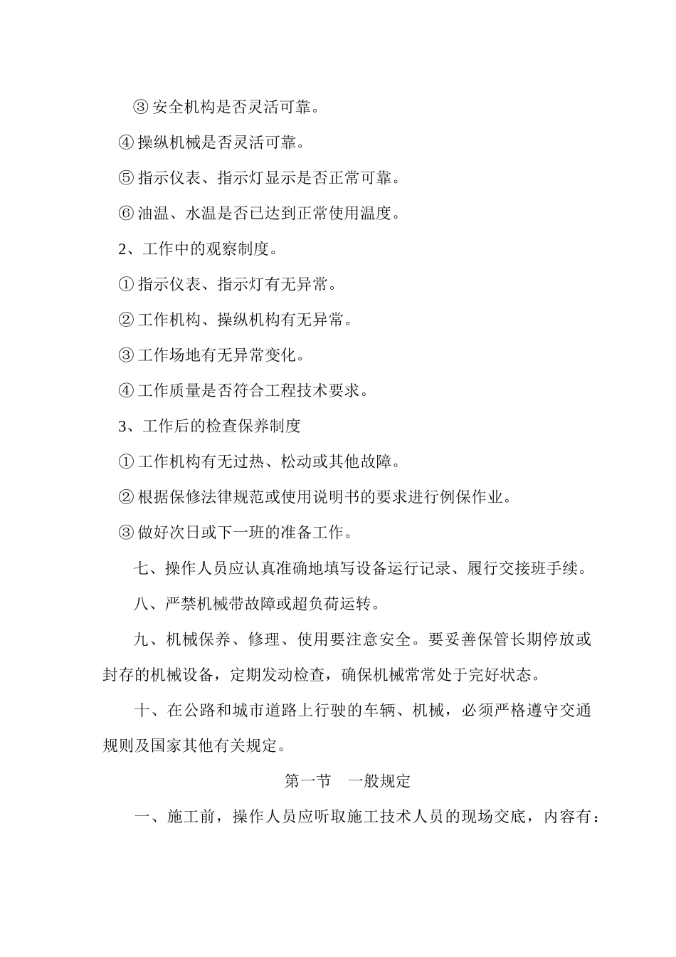 筑养路机械安全操作规程_第3页