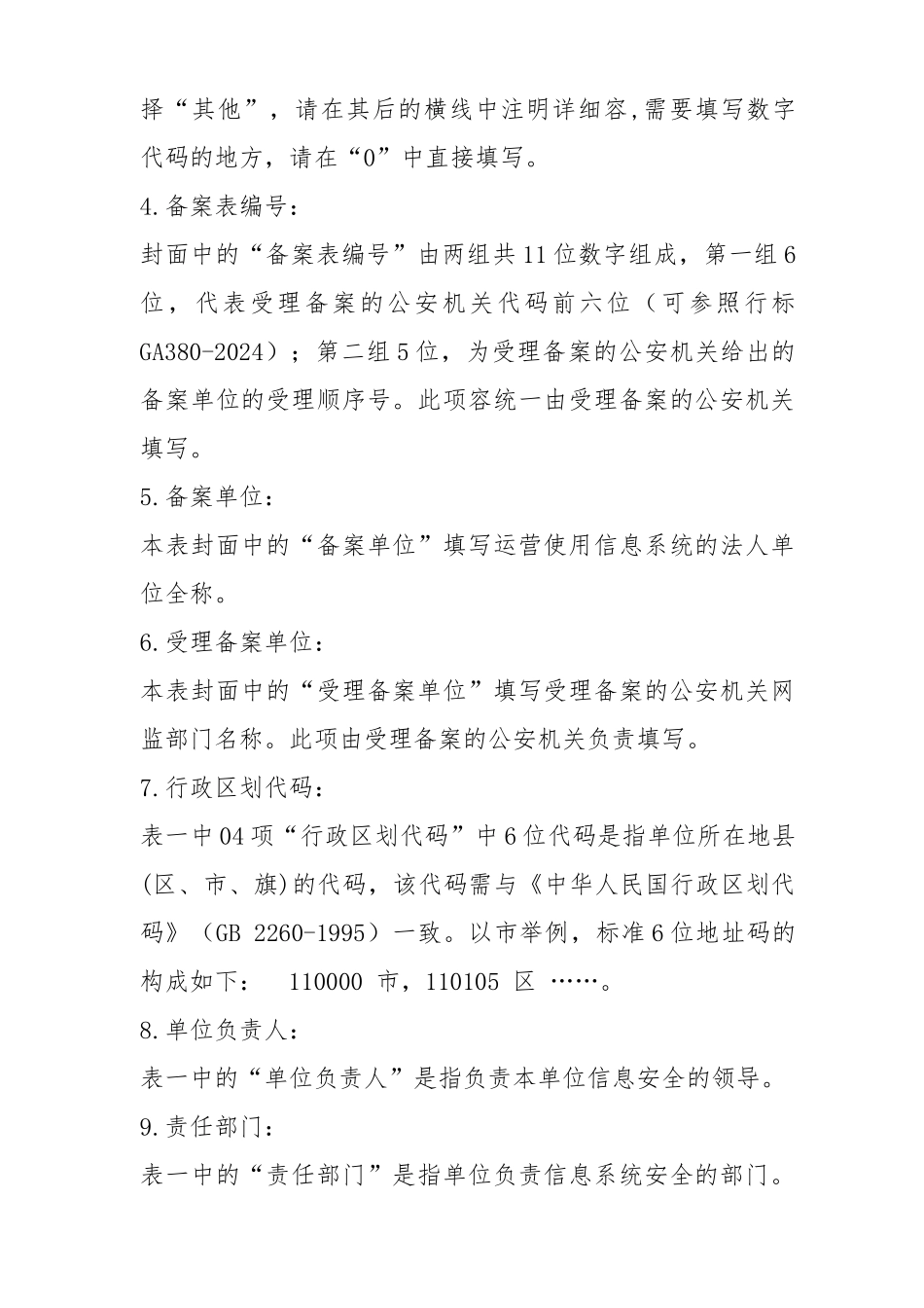 等级保护备案表填写说明_第2页