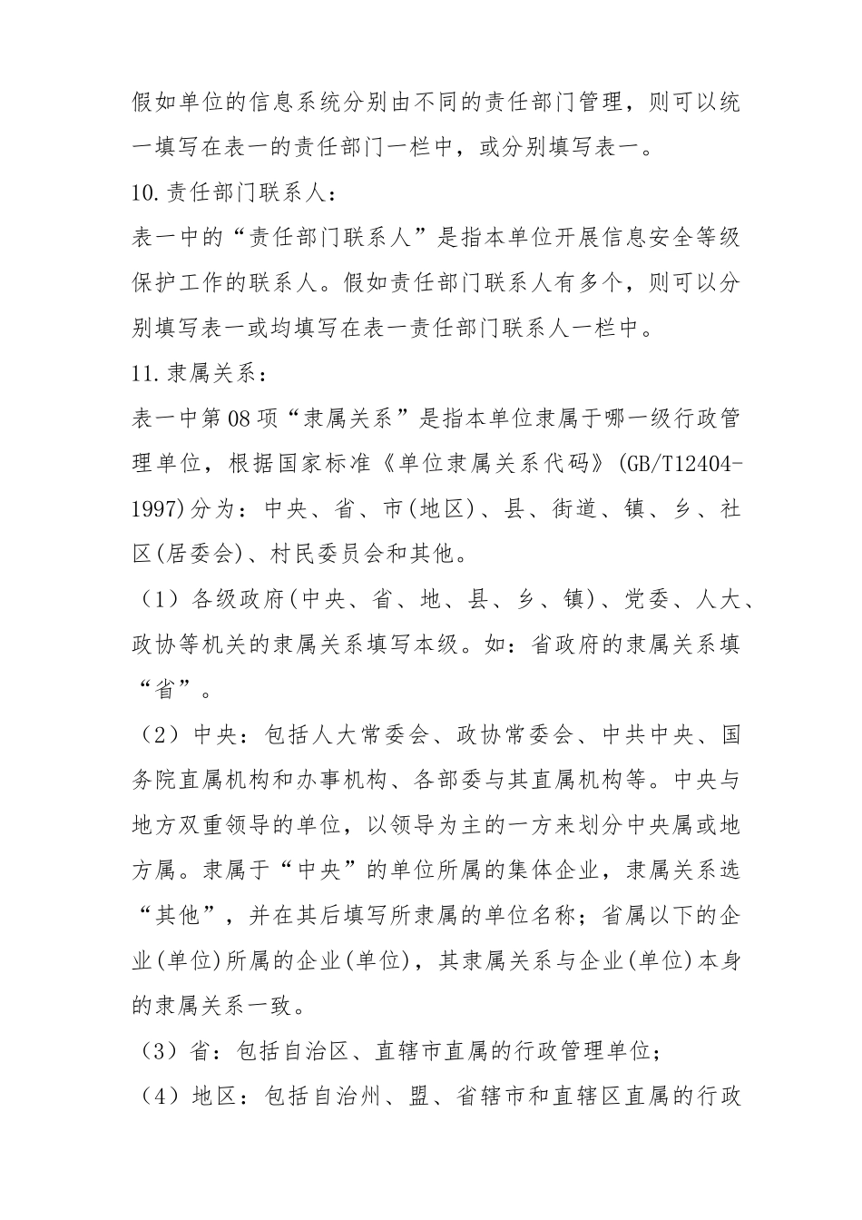 等级保护备案表填写说明_第3页