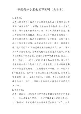 等级保护备案表填写说明