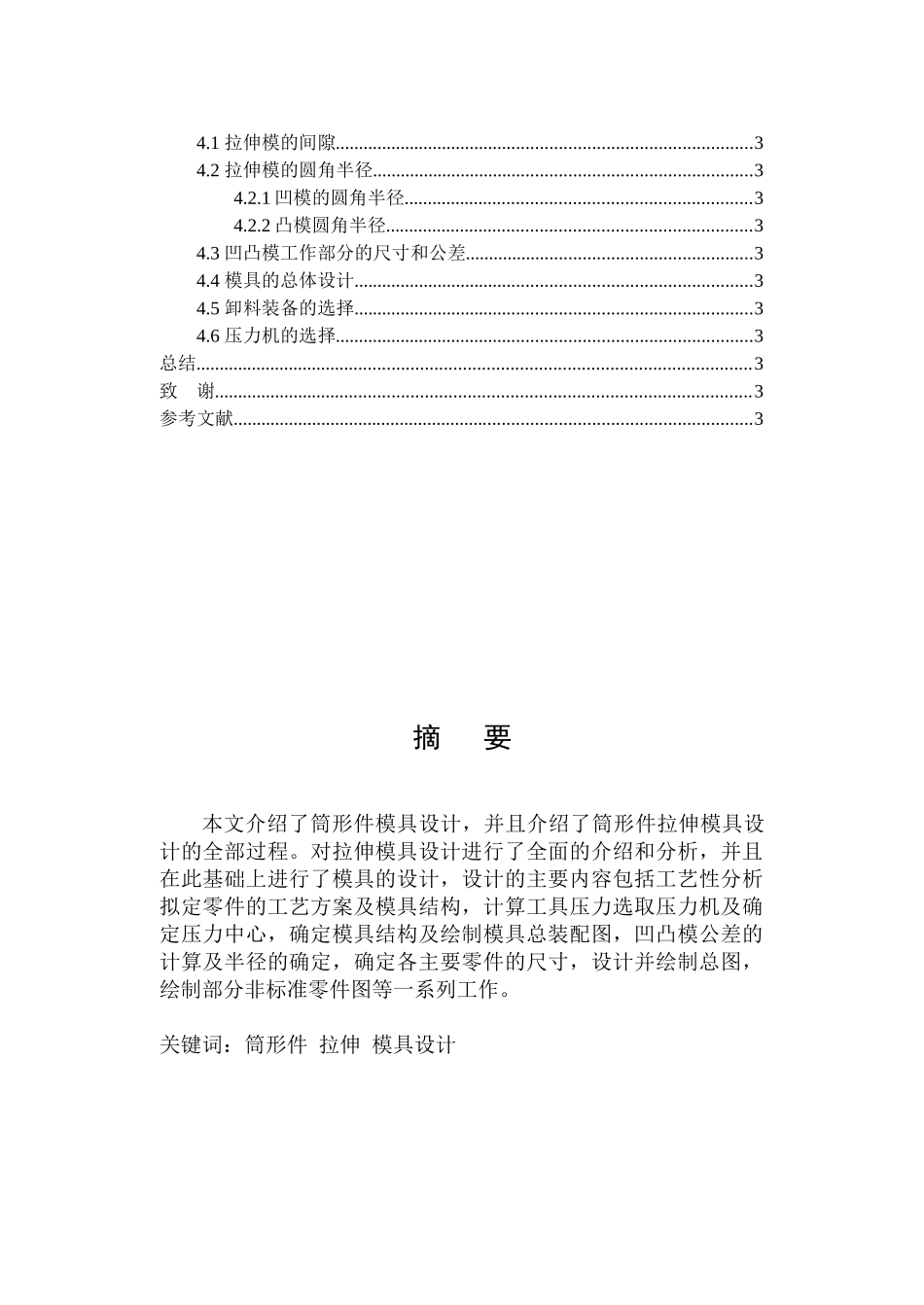 筒形件拉伸模具设计_第2页