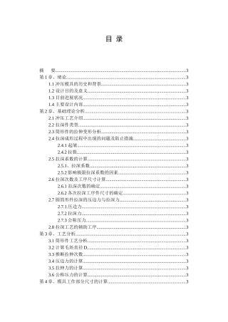 筒形件拉伸模具设计