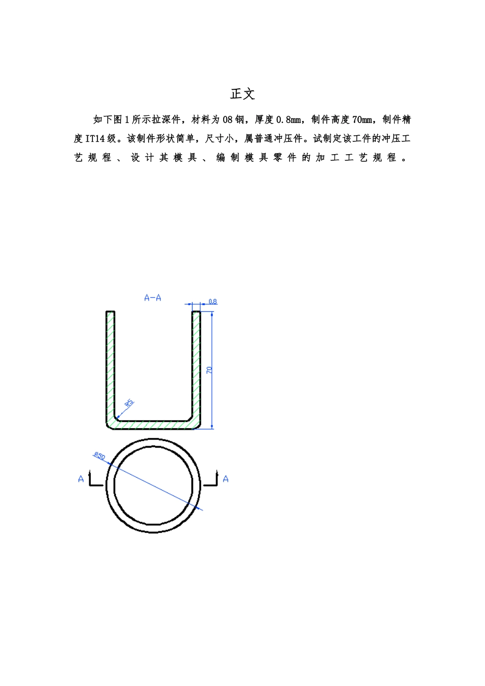 筒形件拉深模具设计说明_第1页