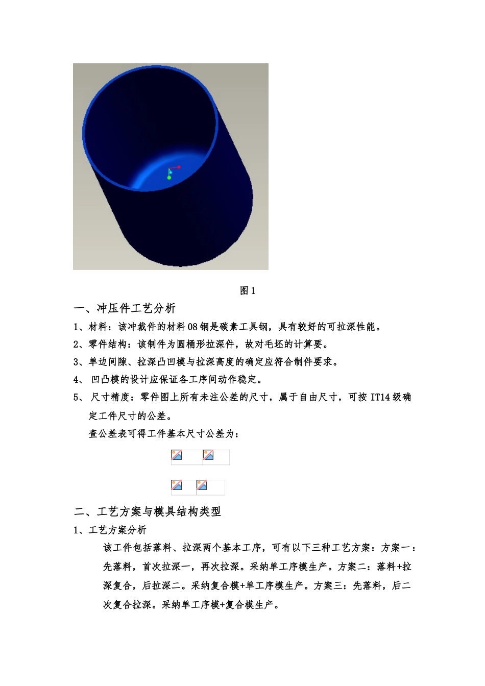 筒形件拉深模具设计说明_第2页