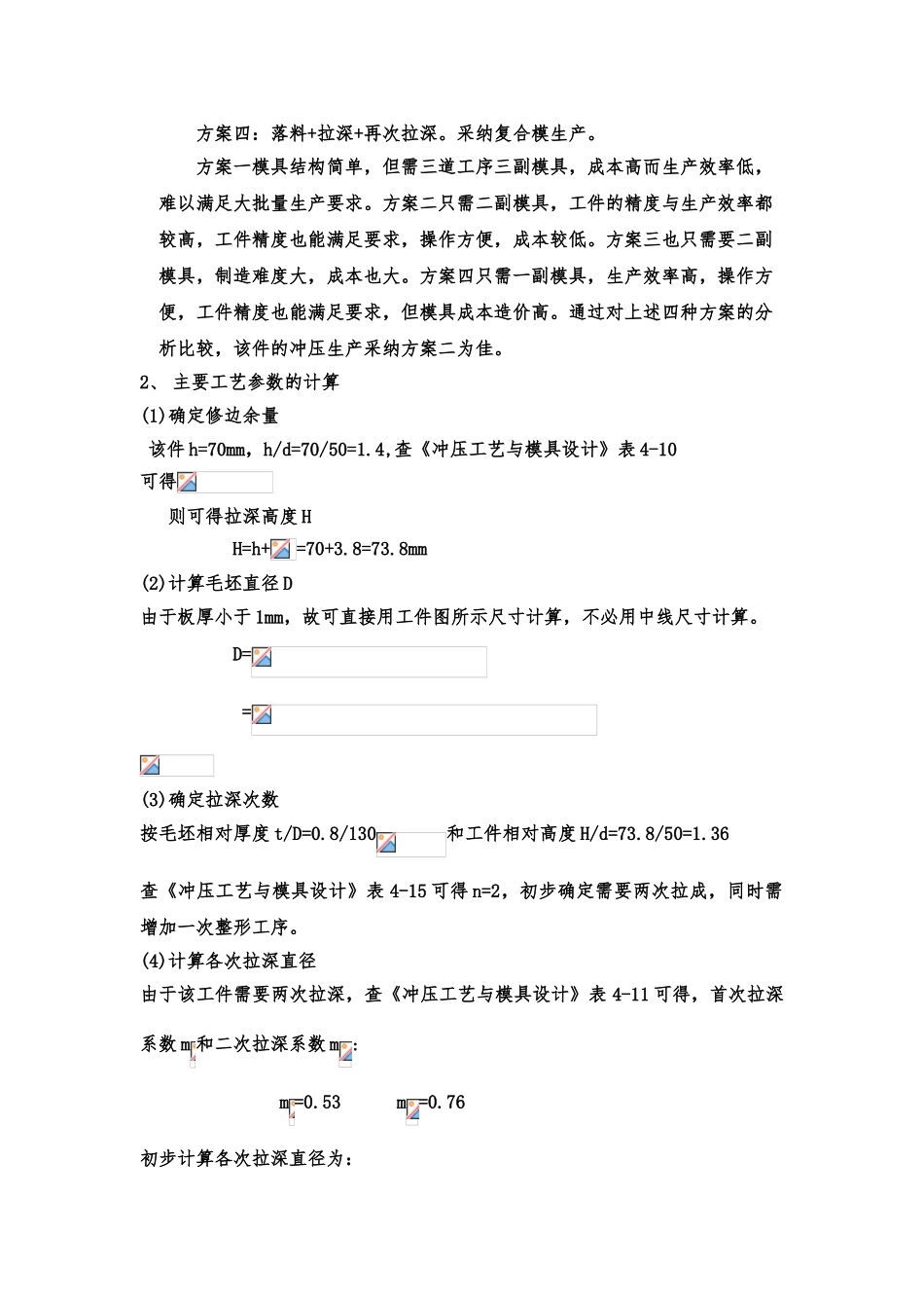 筒形件拉深模具设计说明_第3页