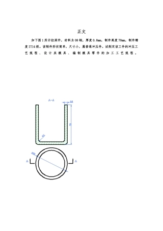筒形件拉深模具设计说明