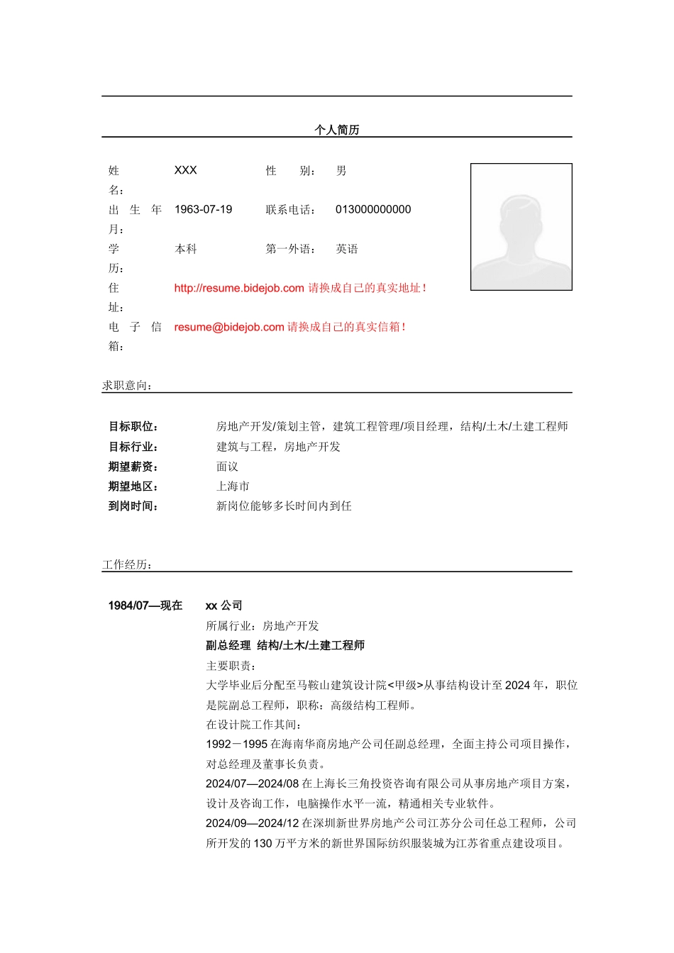 策划主管简历模板_第1页