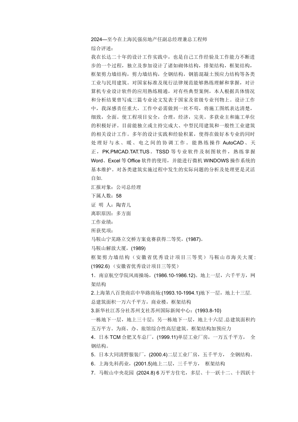 策划主管简历模板_第2页