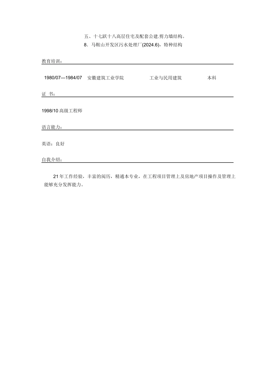 策划主管简历模板_第3页