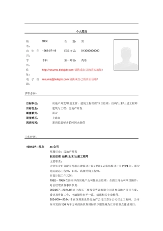 策划主管简历模板