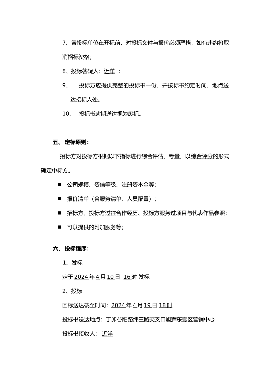 策划代理公司邀标书模板_第3页