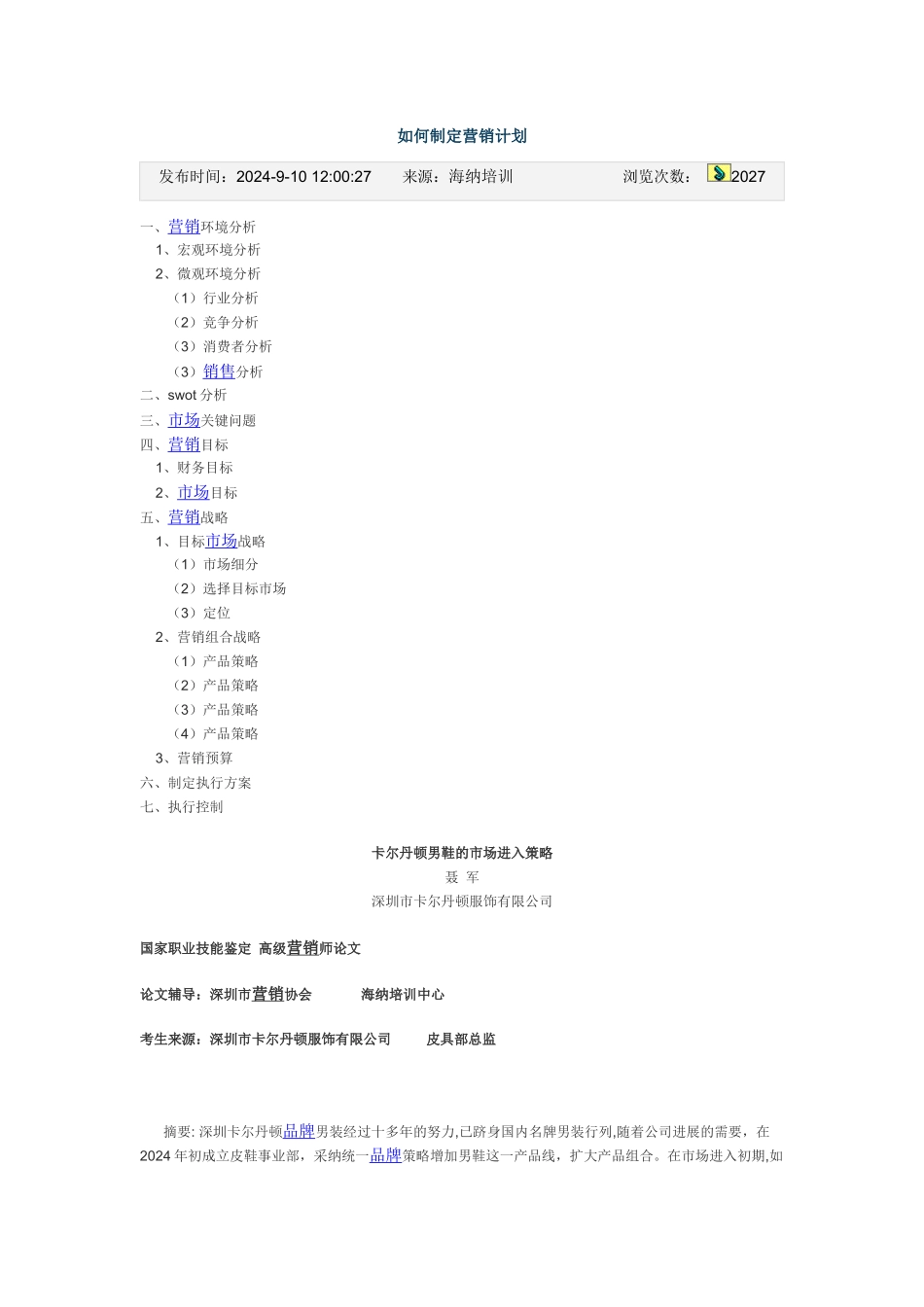 策划书卡尔丹顿_第1页