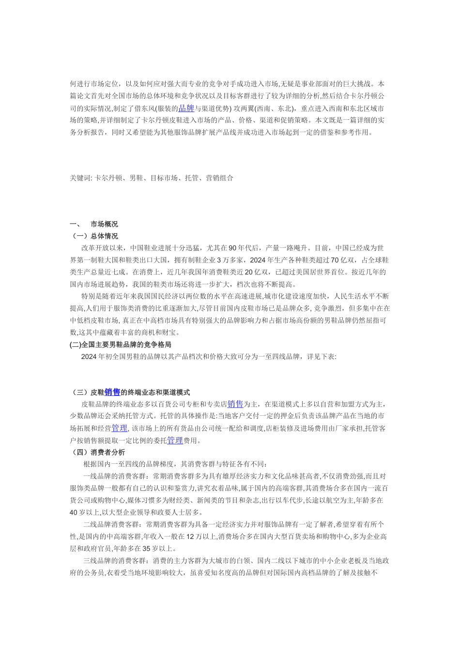 策划书卡尔丹顿_第2页