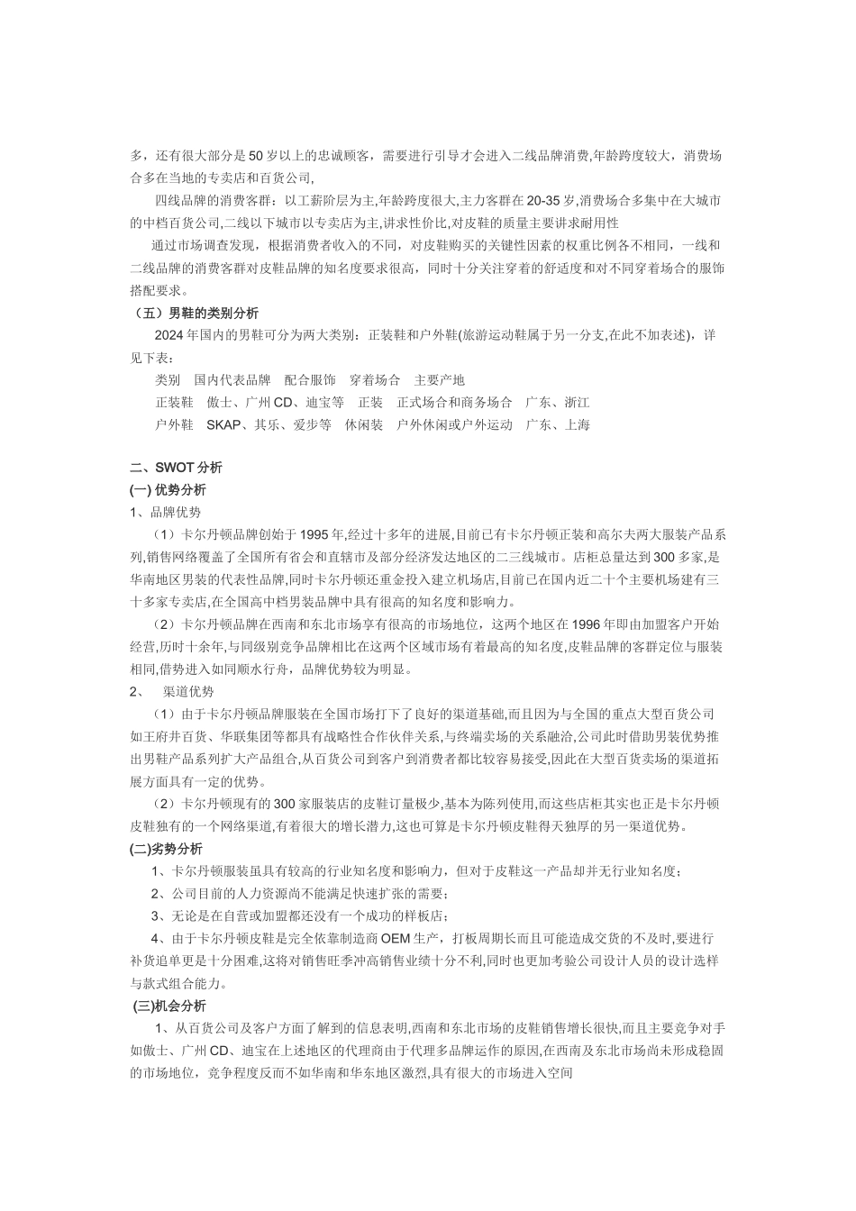 策划书卡尔丹顿_第3页