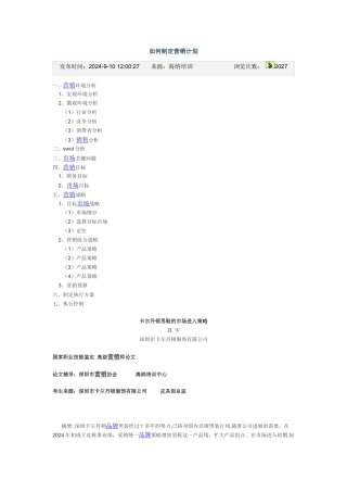 策划书卡尔丹顿