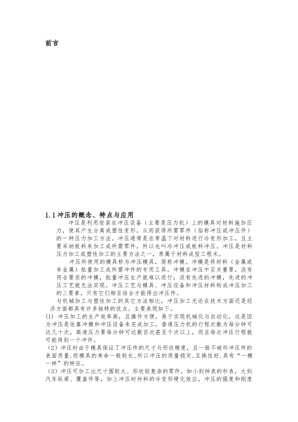 筒形件拉深模具设计无凸缘_第1页