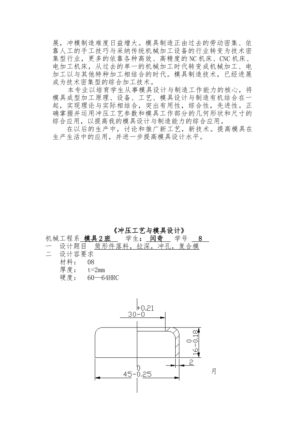 筒形件落料拉深冲孔复合模模具课程设计报告书_第2页