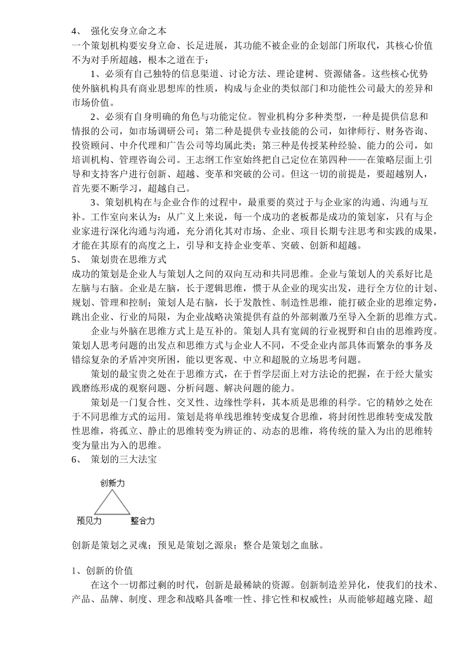 策划之兵法理论_第2页