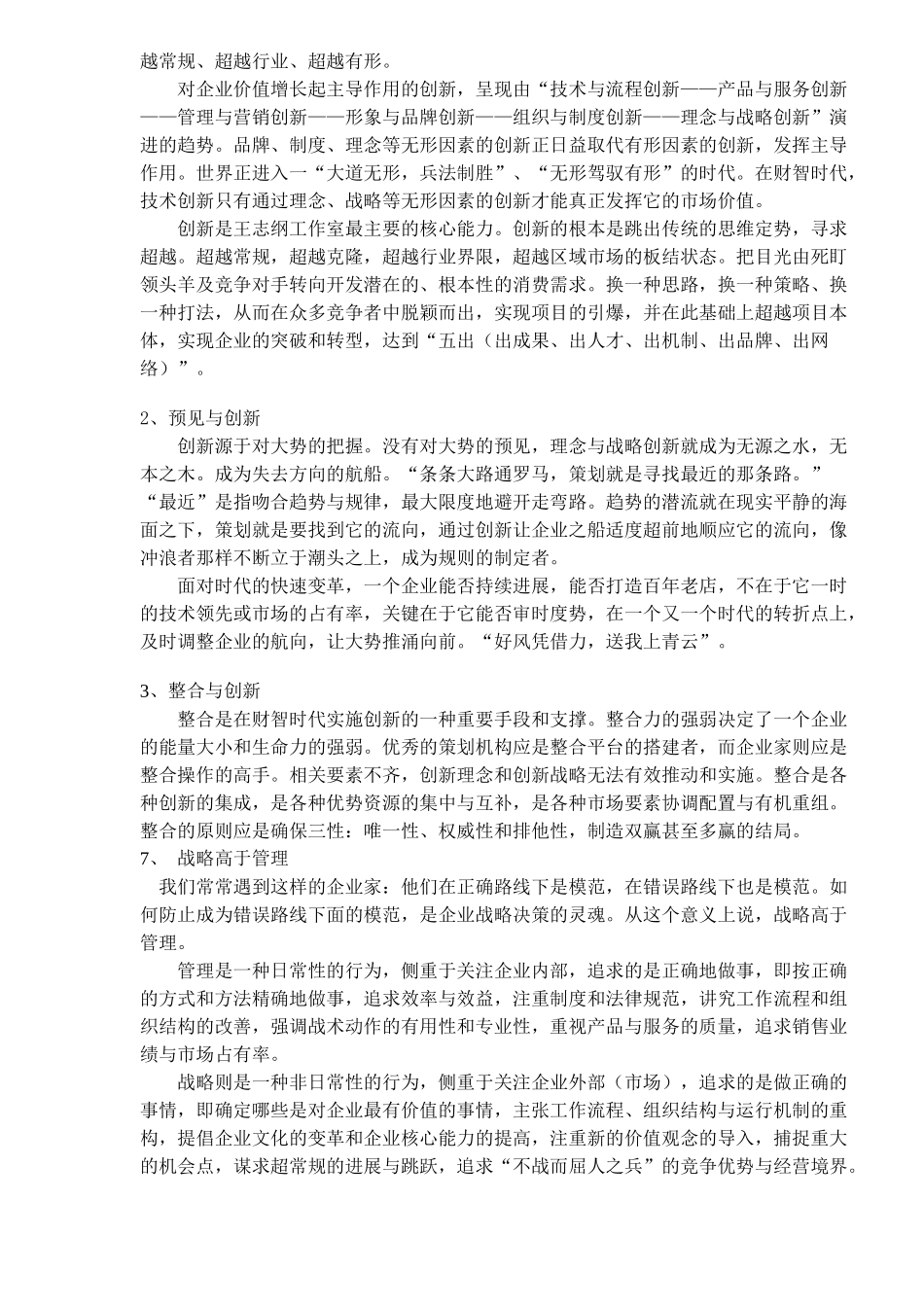策划之兵法理论_第3页