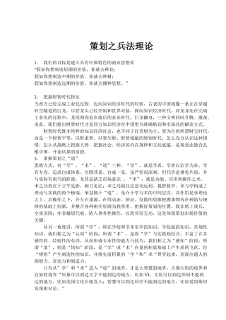策划之兵法理论