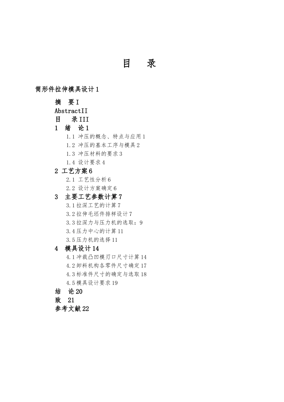 筒形拉伸件模具设计论文_第3页