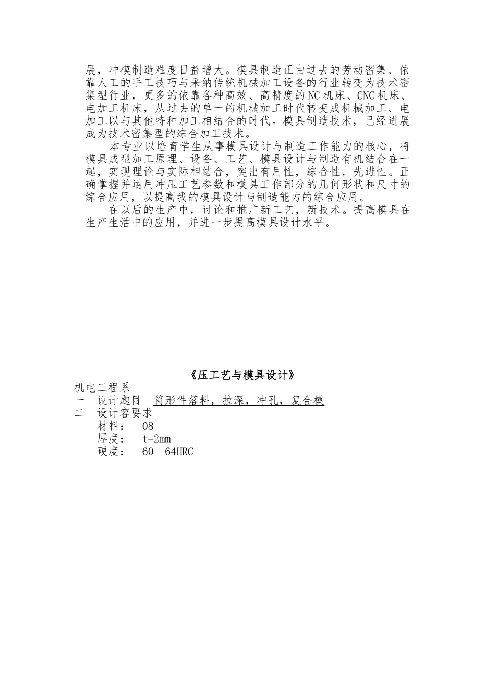 筒形件落料拉深冲孔模具课程设计报告书_第2页