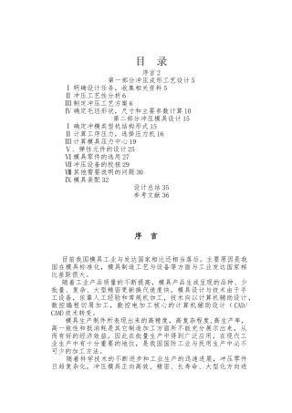 筒形件落料拉深冲孔模具课程设计报告书